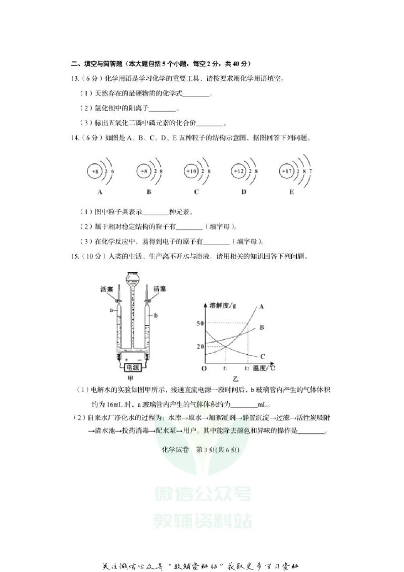 《2020辽宁阜新中考化学真题及答案_初高中资料库_初中资料库（转存避免链接过期失效）_初中化学》第3页预览