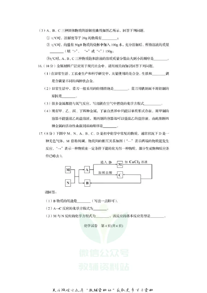 《2020辽宁阜新中考化学真题及答案_初高中资料库_初中资料库（转存避免链接过期失效）_初中化学》第4页预览