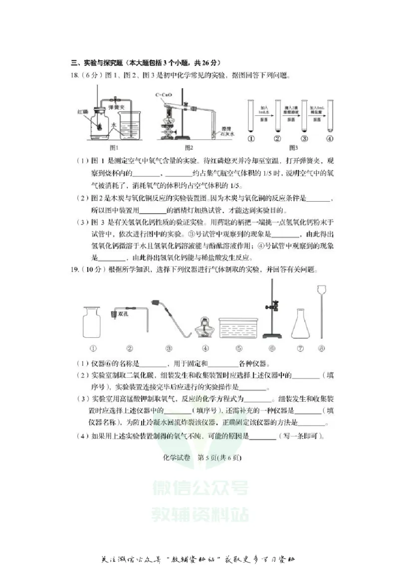 《2020辽宁阜新中考化学真题及答案_初高中资料库_初中资料库（转存避免链接过期失效）_初中化学》第5页预览