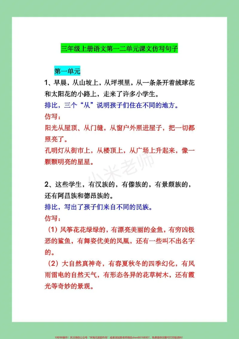 《#家长收藏孩子受益#三年级语文#仿写句子家长为孩子保存学习》第2页预览