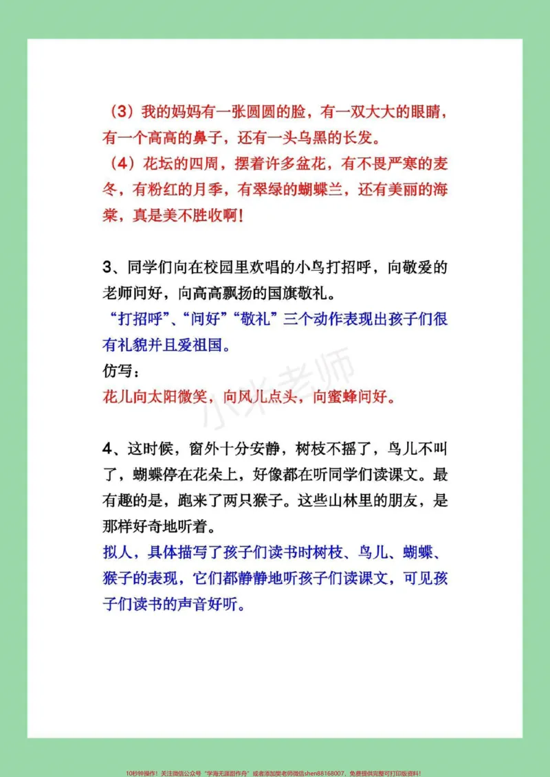《#家长收藏孩子受益#三年级语文#仿写句子家长为孩子保存学习》第3页预览