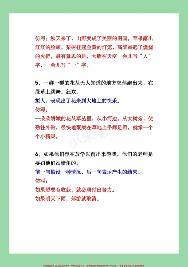 《#家长收藏孩子受益#三年级语文#仿写句子家长为孩子保存学习》第4页预览