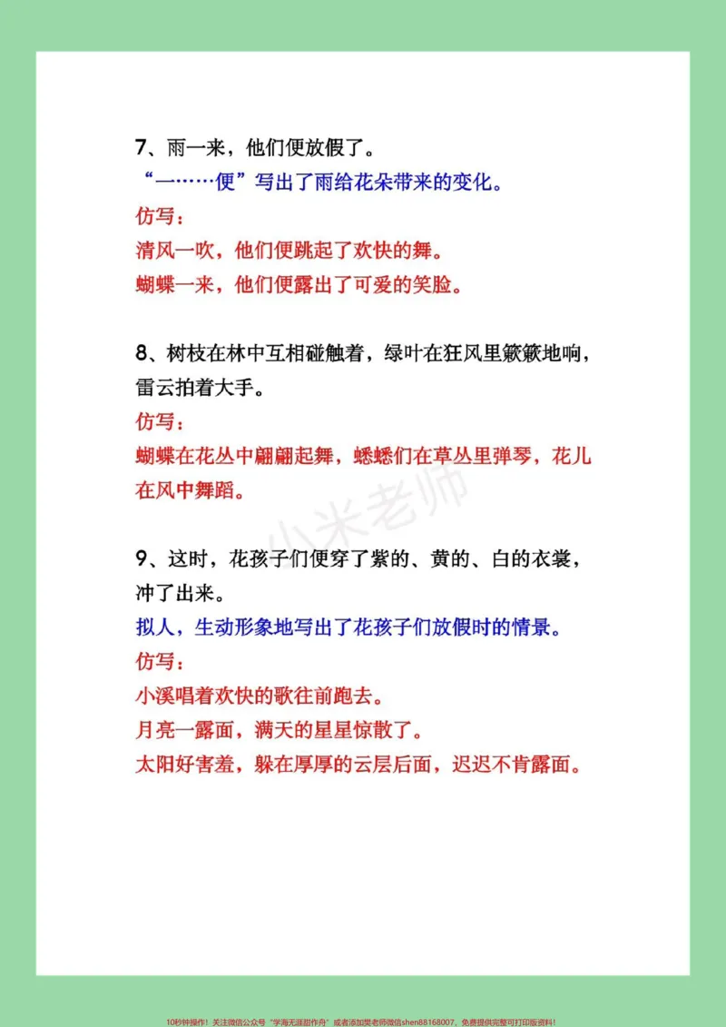 《#家长收藏孩子受益#三年级语文#仿写句子家长为孩子保存学习》第5页预览