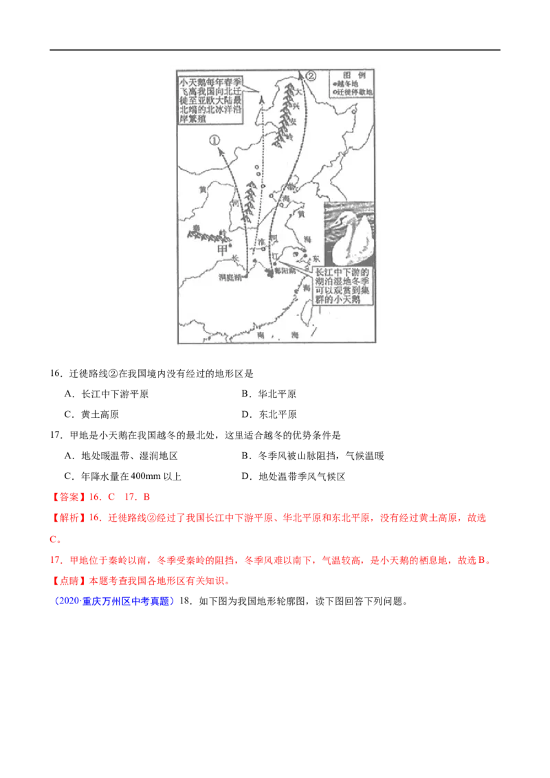 《2020年中考真题地理试题分项汇编（全国版）(二)中国地理概况（第03期）（解析版）_初高中资料库_初中资料库（转存避免链接过期失效）_初中地理》第3页预览