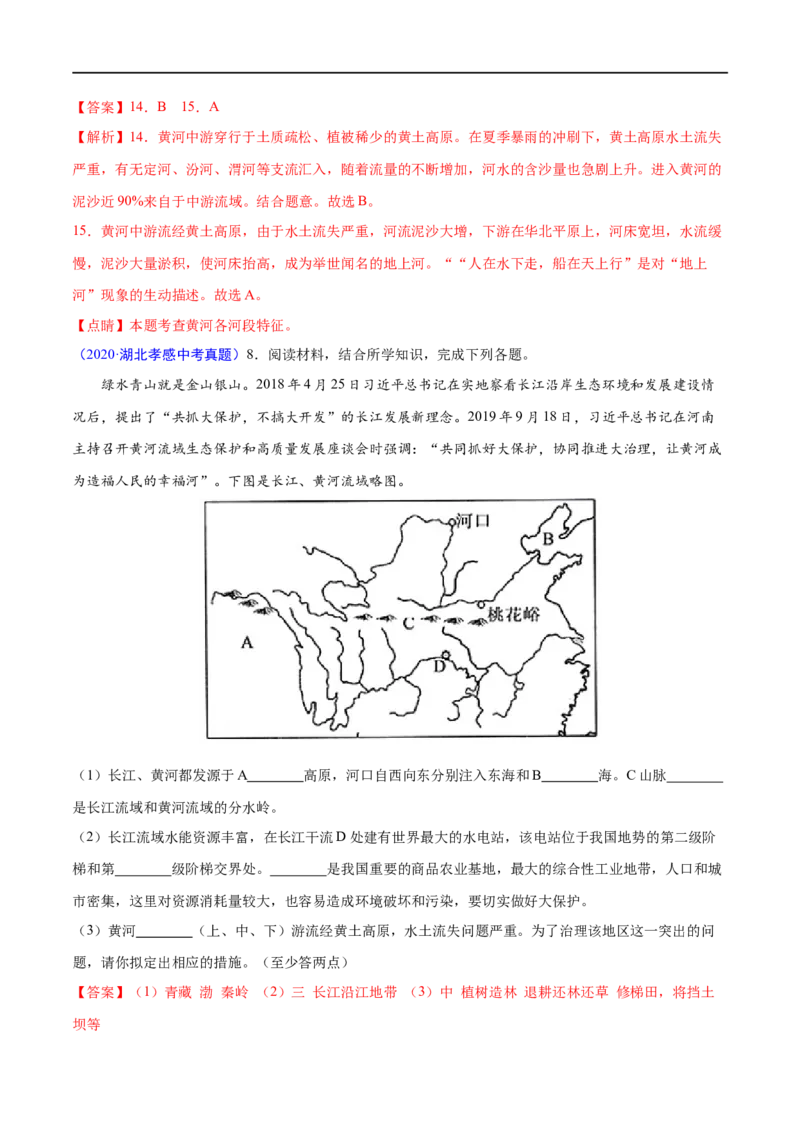《2020年中考真题地理试题分项汇编（全国版）(二)中国地理概况（第03期）（解析版）_初高中资料库_初中资料库（转存避免链接过期失效）_初中地理》第5页预览