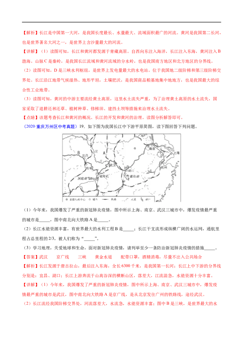 《2020年中考真题地理试题分项汇编（全国版）(二)中国地理概况（第03期）（解析版）_初高中资料库_初中资料库（转存避免链接过期失效）_初中地理》第6页预览