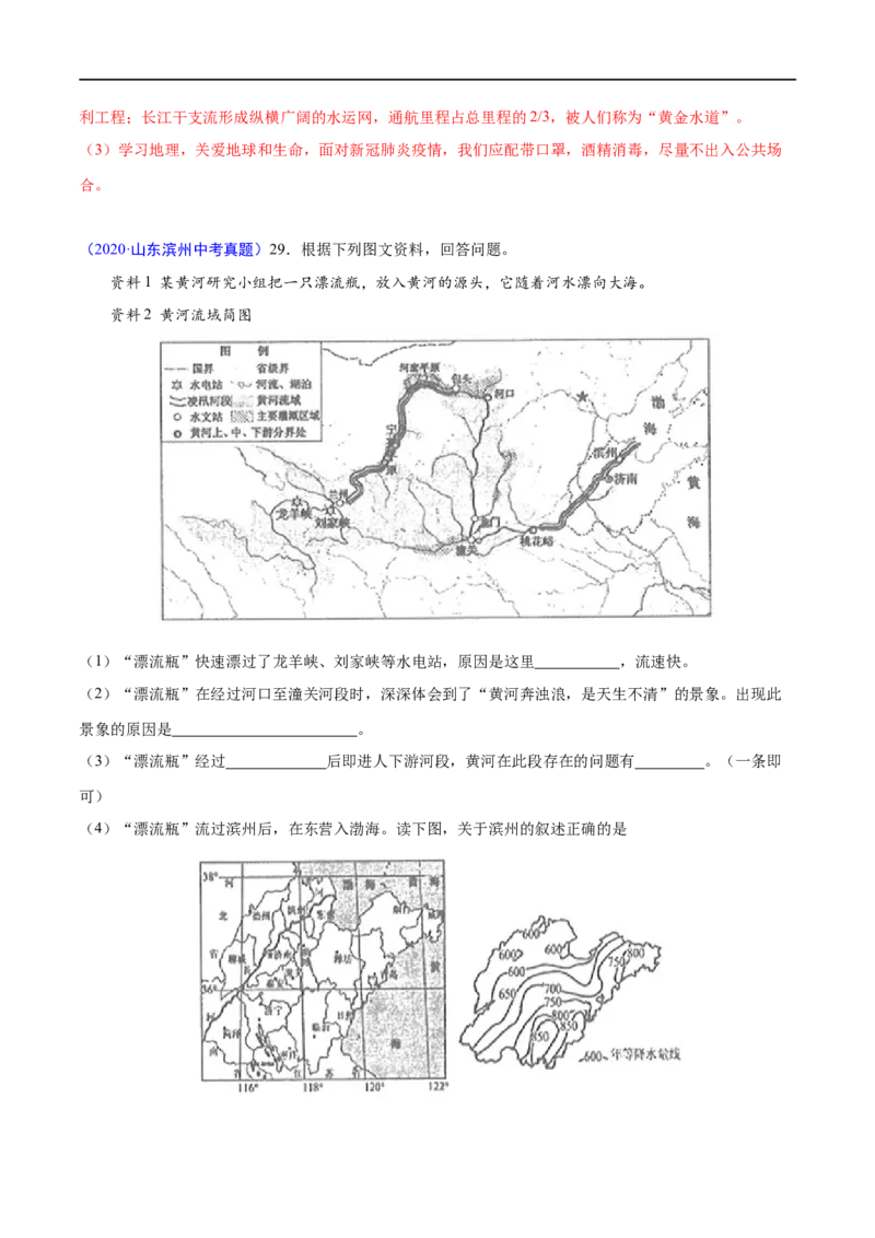 《2020年中考真题地理试题分项汇编（全国版）(二)中国地理概况（第03期）（解析版）_初高中资料库_初中资料库（转存避免链接过期失效）_初中地理》第7页预览