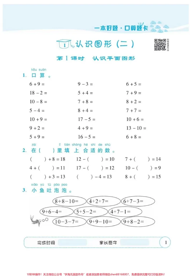 《一年级下册数学练习题小学数学。一年级下册数学练习题#一年级下册数学#一年级数学#小学一年级#练习题#口算》第2页预览