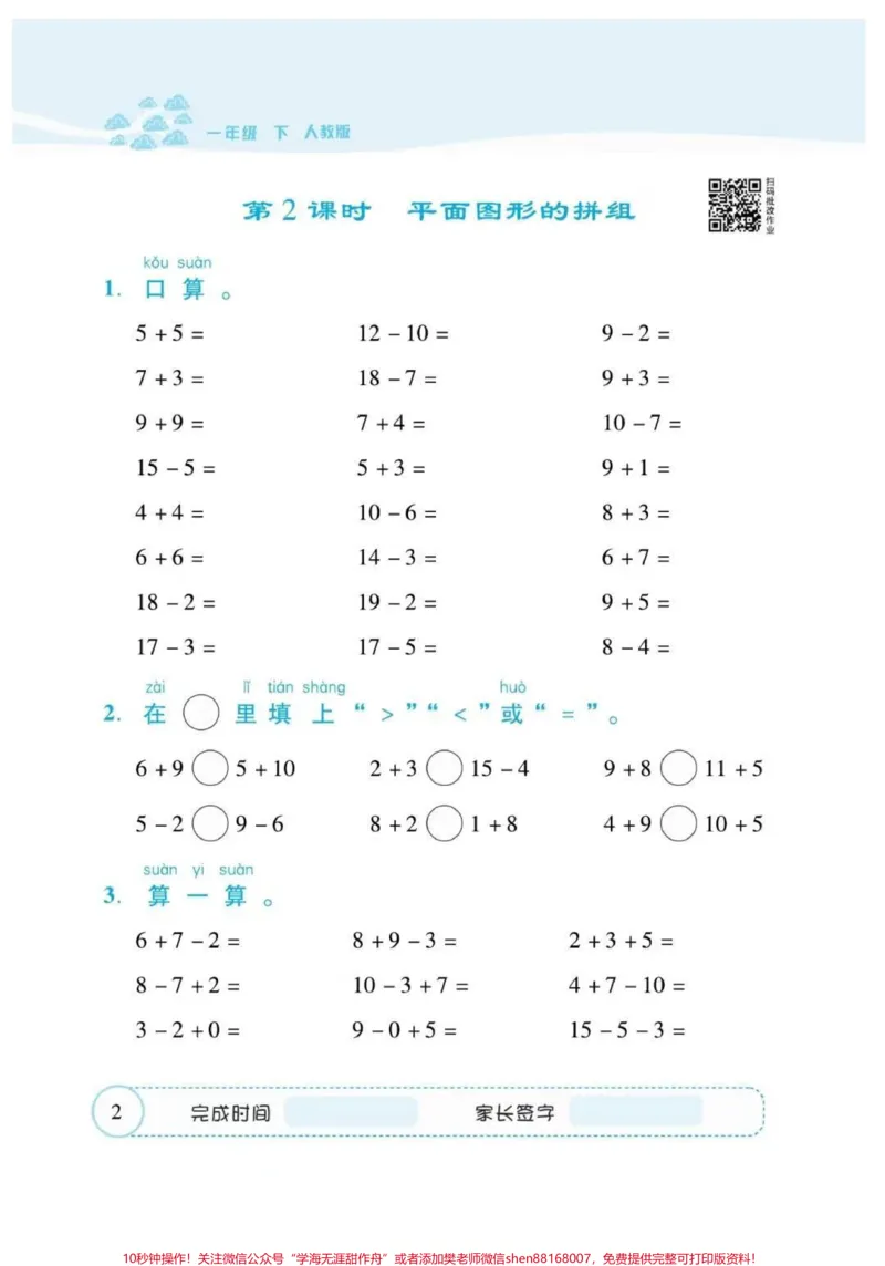 《一年级下册数学练习题小学数学。一年级下册数学练习题#一年级下册数学#一年级数学#小学一年级#练习题#口算》第3页预览