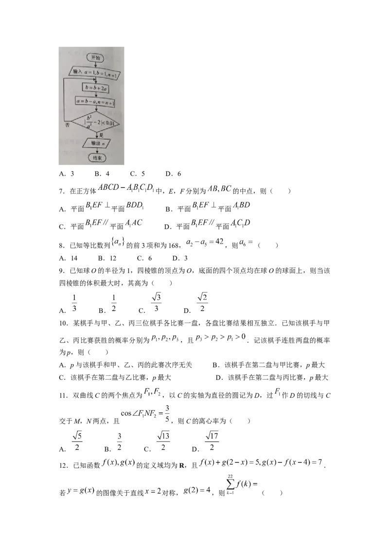 《2022年全国统一高考理科数学试卷（全国乙卷）_初高中资料库_高中资料库（转存避免链接过期失效）_高中数学》第2页预览