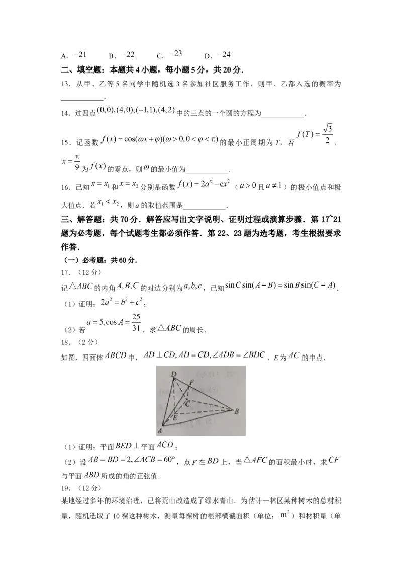 《2022年全国统一高考理科数学试卷（全国乙卷）_初高中资料库_高中资料库（转存避免链接过期失效）_高中数学》第3页预览