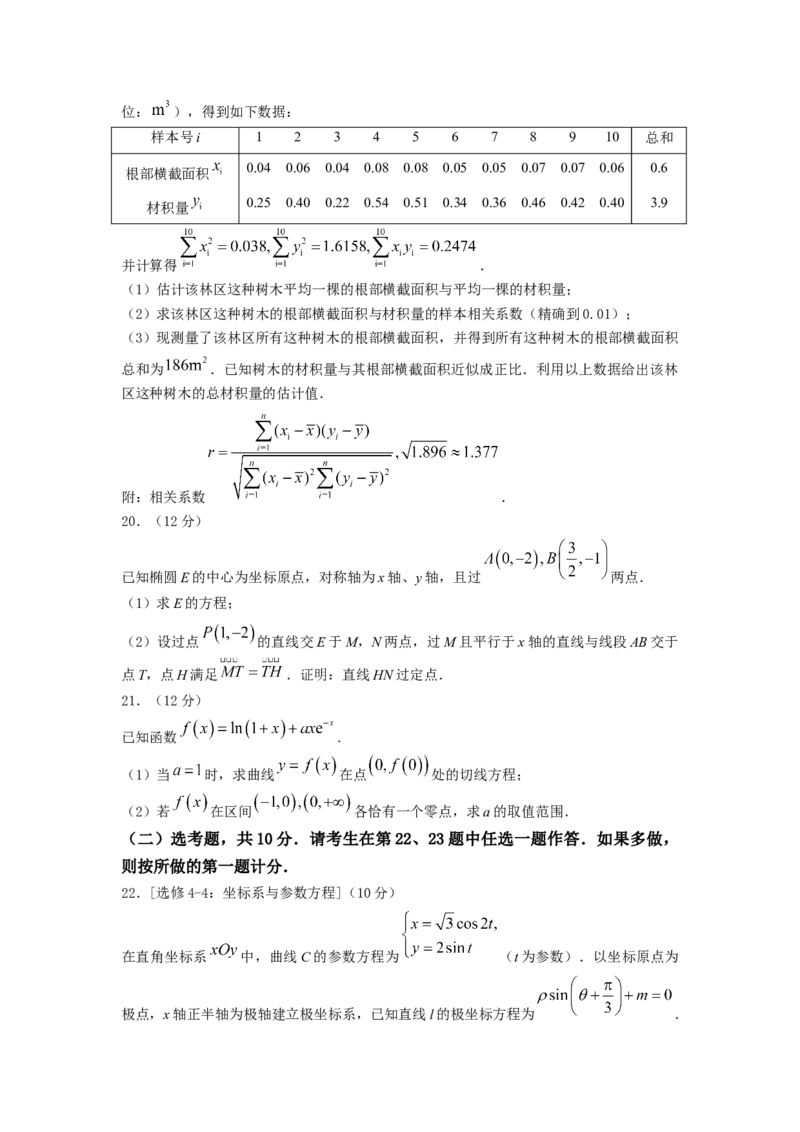 《2022年全国统一高考理科数学试卷（全国乙卷）_初高中资料库_高中资料库（转存避免链接过期失效）_高中数学》第4页预览