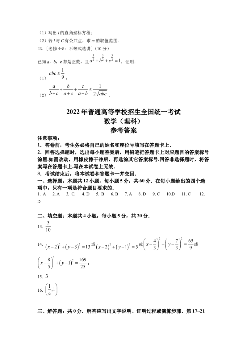 《2022年全国统一高考理科数学试卷（全国乙卷）_初高中资料库_高中资料库（转存避免链接过期失效）_高中数学》第5页预览
