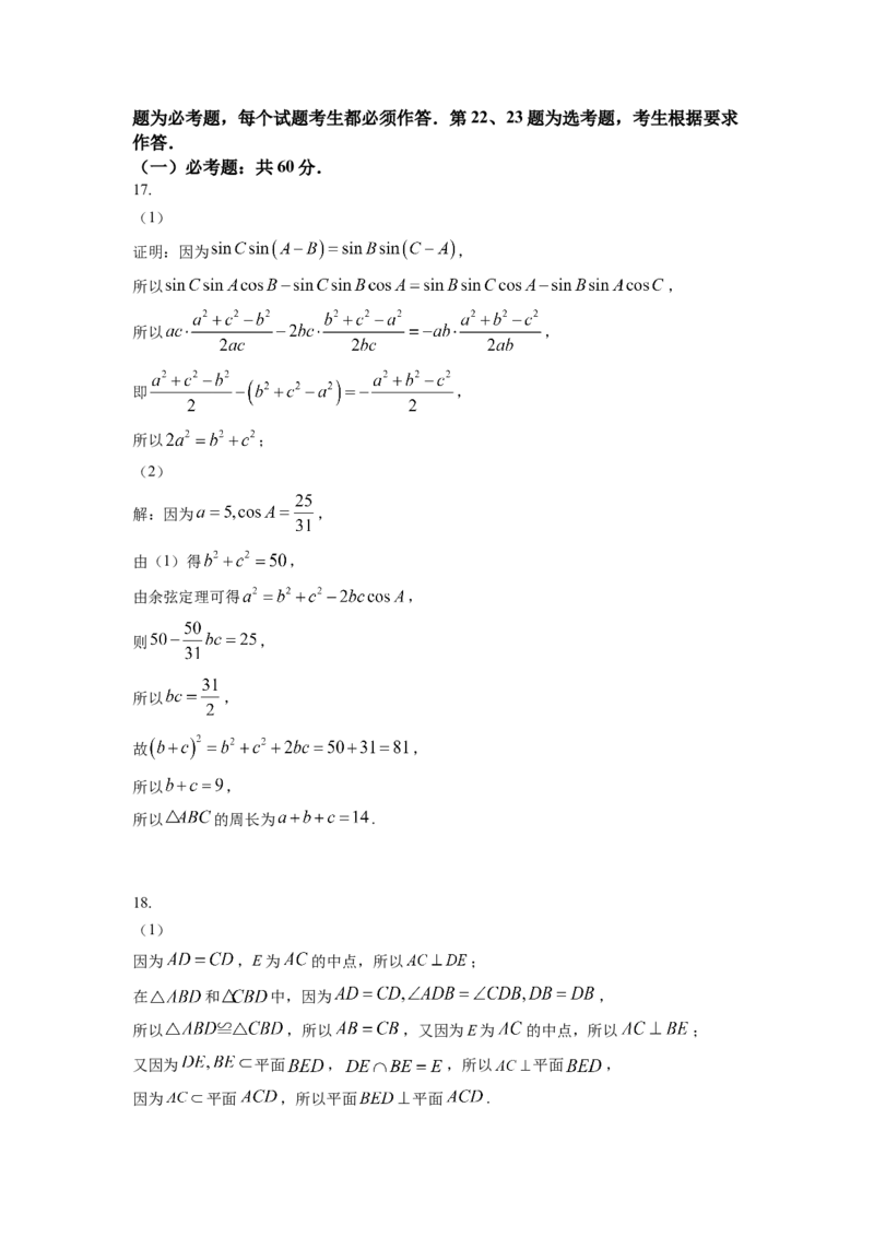 《2022年全国统一高考理科数学试卷（全国乙卷）_初高中资料库_高中资料库（转存避免链接过期失效）_高中数学》第6页预览