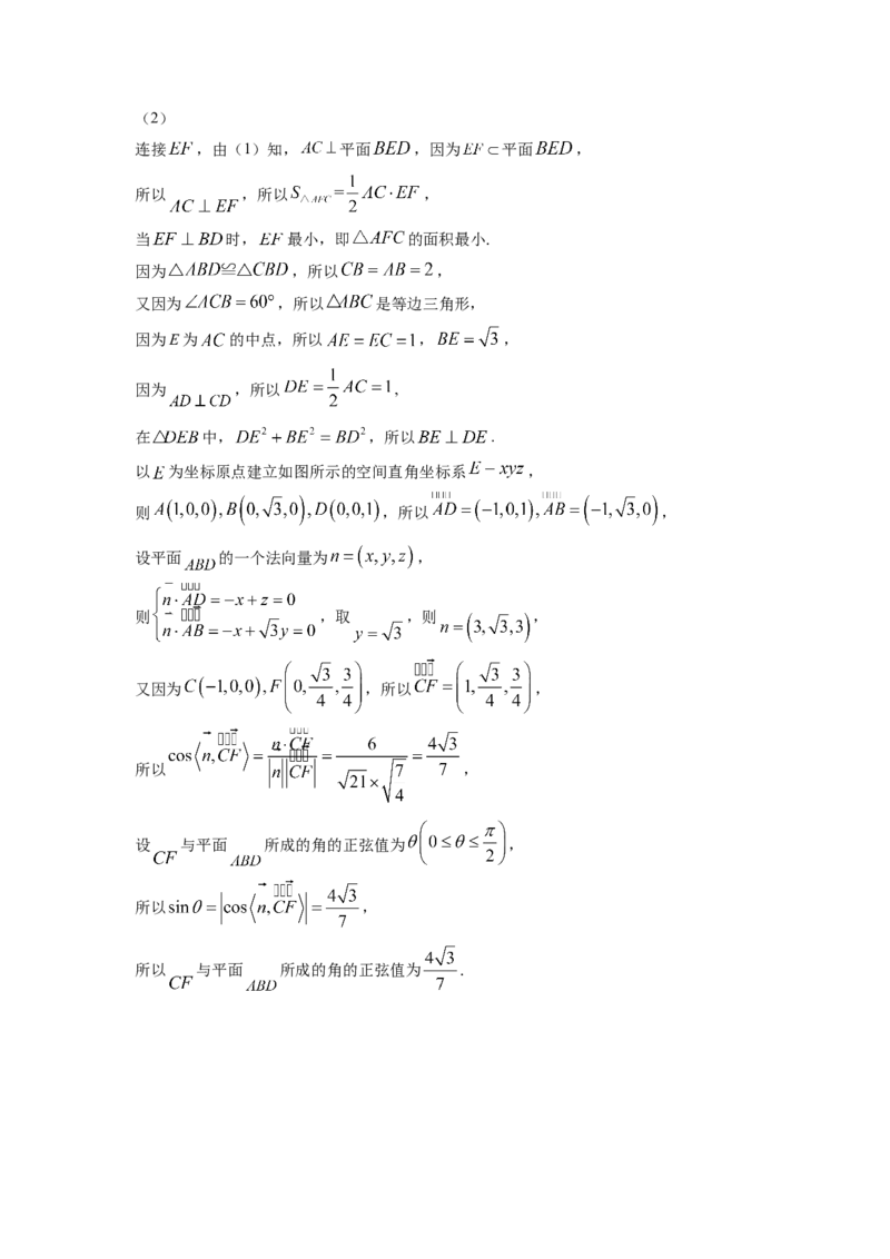 《2022年全国统一高考理科数学试卷（全国乙卷）_初高中资料库_高中资料库（转存避免链接过期失效）_高中数学》第7页预览