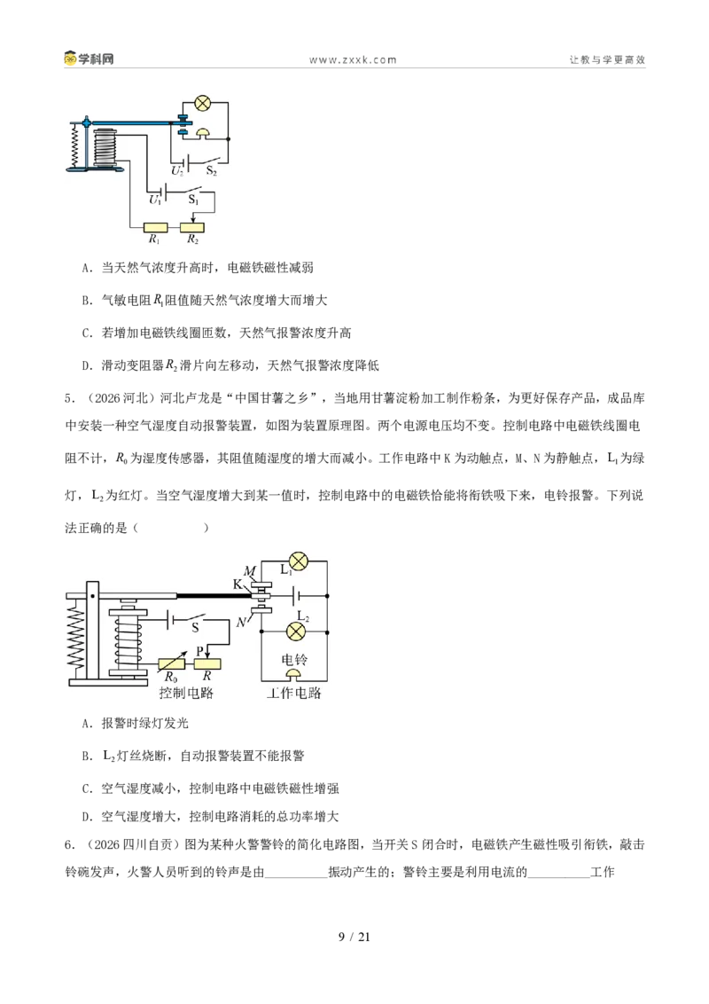 《专题17电与磁（1年汇编）（全国通用01期）（原卷版）_2026秋初中教辅合集_2027学科网&_2027好题汇编2026年中考物理真题分类汇编（物理）（全国通用）》第9页预览
