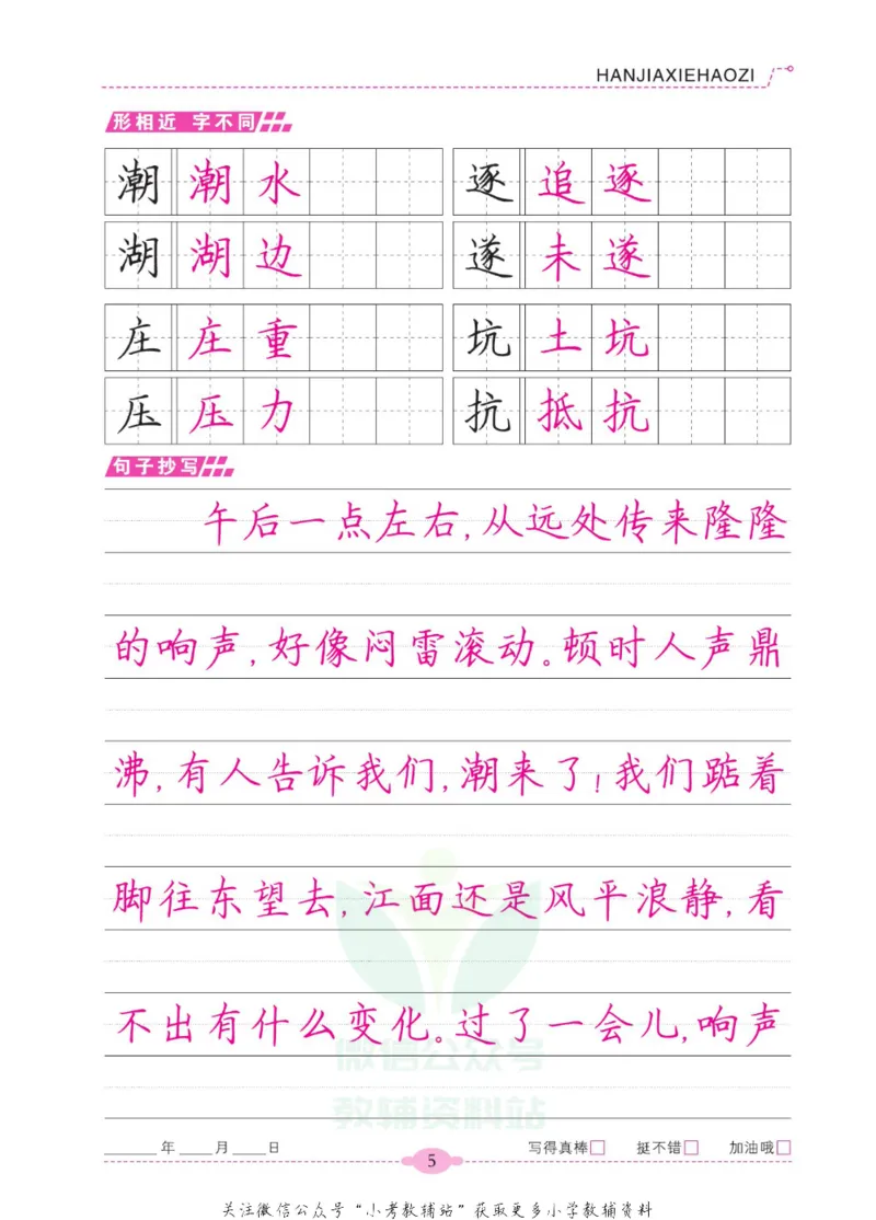 《寒假写好字四年级语文_07.小学语文、英语、数学专区_小学寒假教辅汇总_1~6年级寒假写好字》第10页预览