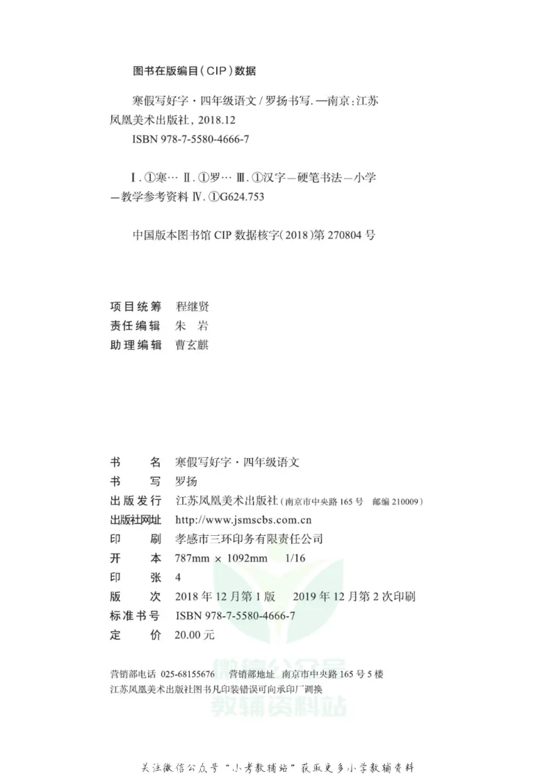 《寒假写好字四年级语文_07.小学语文、英语、数学专区_小学寒假教辅汇总_1~6年级寒假写好字》第3页预览