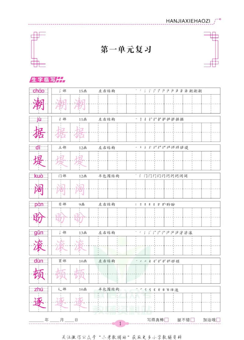 《寒假写好字四年级语文_07.小学语文、英语、数学专区_小学寒假教辅汇总_1~6年级寒假写好字》第6页预览