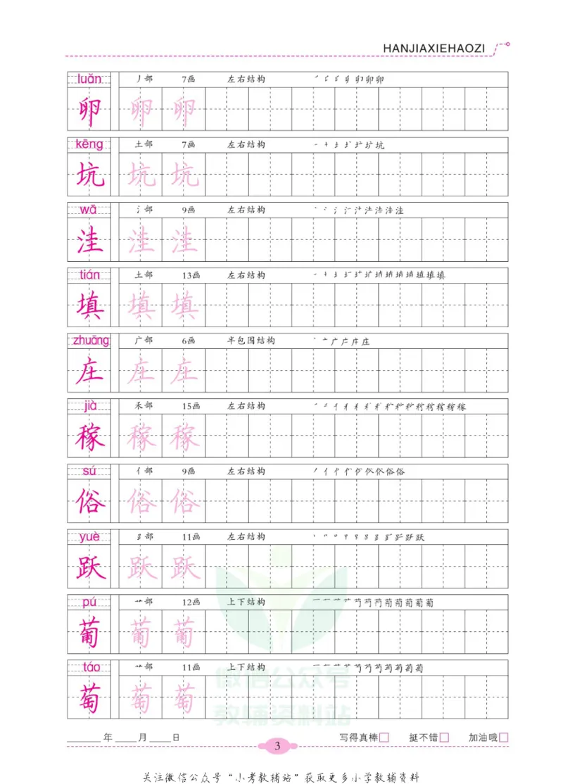 《寒假写好字四年级语文_07.小学语文、英语、数学专区_小学寒假教辅汇总_1~6年级寒假写好字》第8页预览