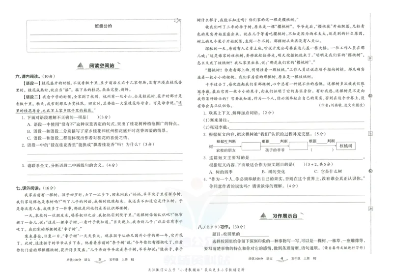 《培优100分五年级上册语文人教版_07.小学语文、英语、数学专区_王朝霞培优100分》第5页预览