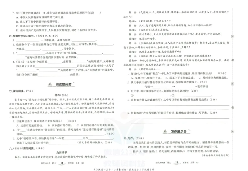 《培优100分五年级上册语文人教版_07.小学语文、英语、数学专区_王朝霞培优100分》第9页预览