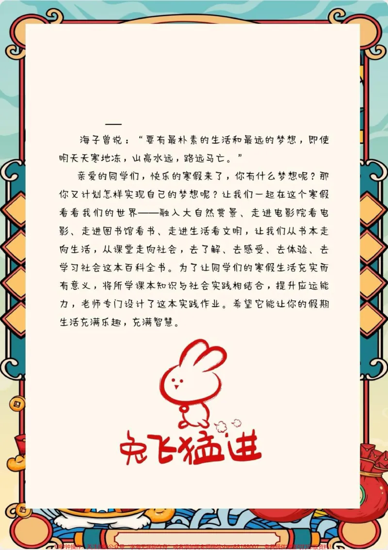 《特色寒假作业。1-2年级不考试,老师布置了特色寒假作业,模板已做好,可分享。#寒假作业#寒假#寒假来了#寒假作业#小学生作业》第2页预览