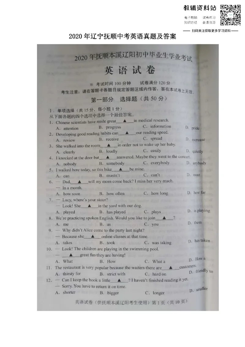 《2020辽宁抚顺中考英语真题及答案_初高中资料库_初中资料库（转存避免链接过期失效）_初中英语》第1页预览