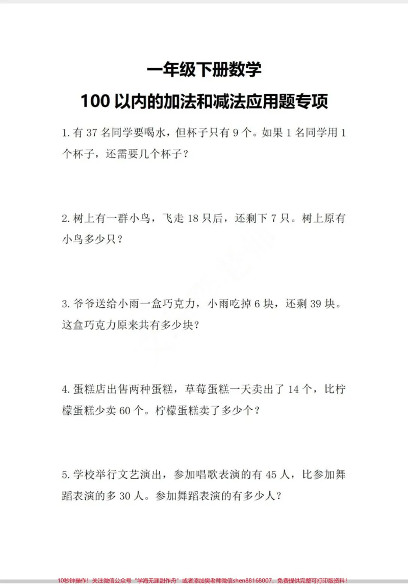 《一年级下册100以内应用题专项训练。应用题合集来啦!#应用题#数学#一年级数学题#数学题#解决问题》第2页预览
