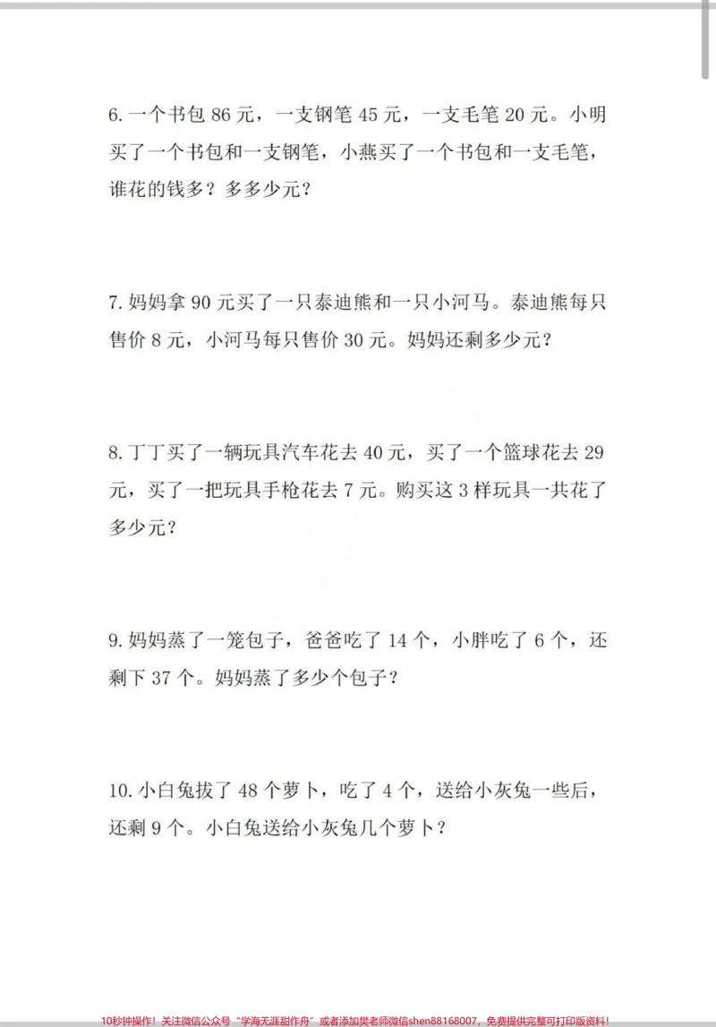 《一年级下册100以内应用题专项训练。应用题合集来啦!#应用题#数学#一年级数学题#数学题#解决问题》第3页预览