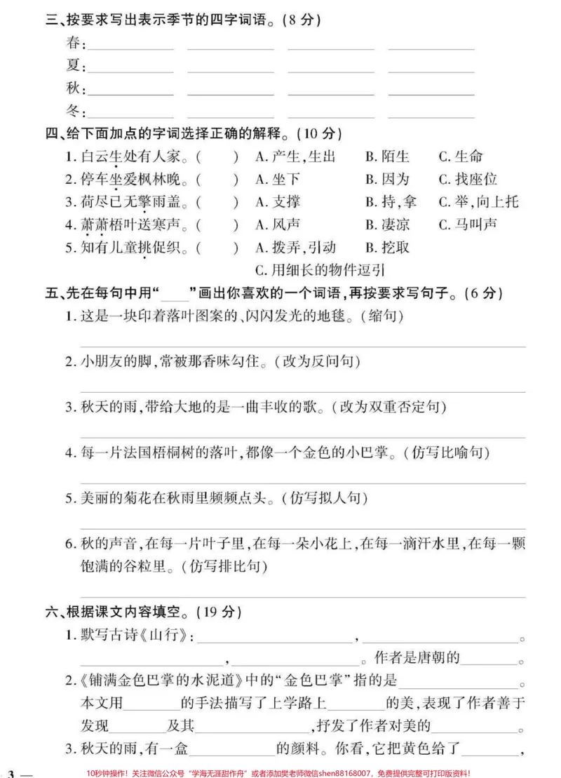《三年级上册语文二单元测试卷,马上要考了~可以保存打印#小学试卷分享#学习辅导资料#语文》第2页预览