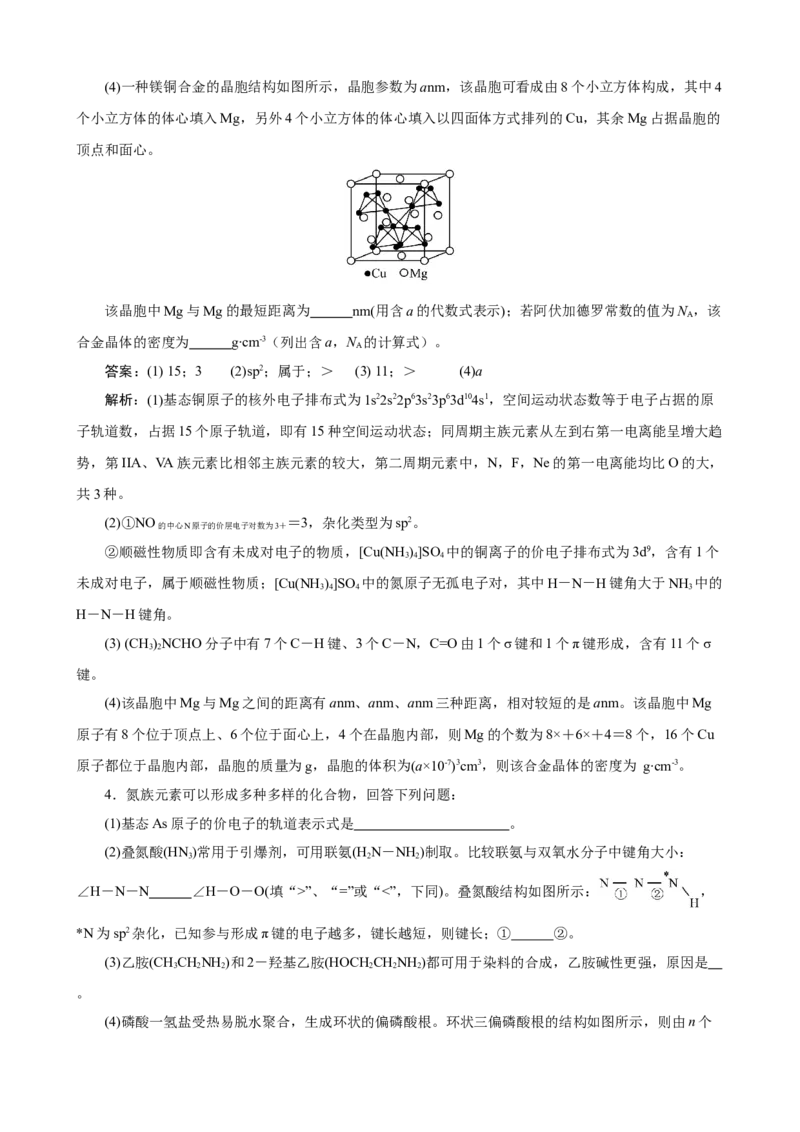 《2026届考前《物质结构与性质》大题专练03(教师版)_高考一二三轮复习_化学_2027年高考化学专项复习_52027届高考化学大题专项强化训练》第4页预览