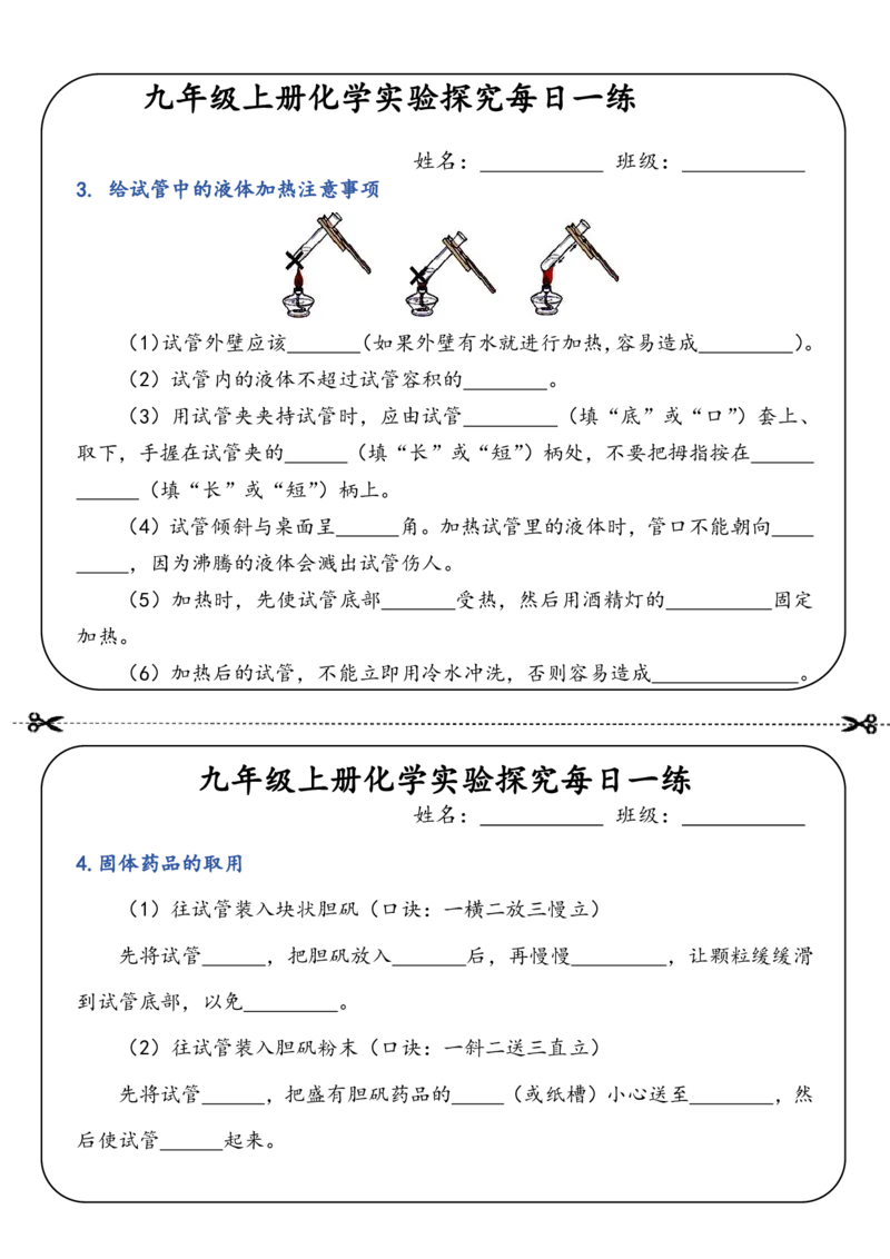 《九年级上册化学实验探究每日一练空白_2026秋初中教辅合集_2027学科网&_2026秋《九上化学•实验探究知识每日一练》小纸条》第2页预览