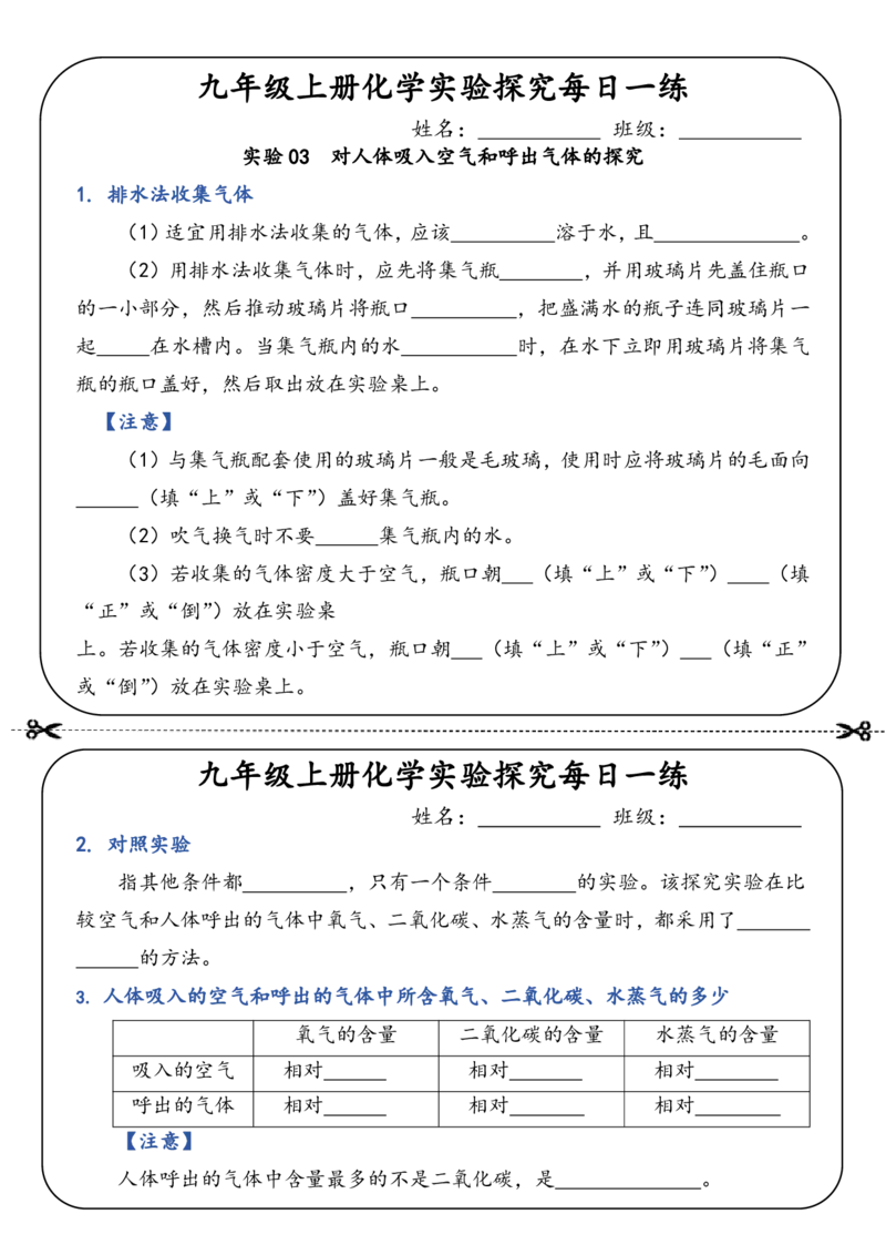 《九年级上册化学实验探究每日一练空白_2026秋初中教辅合集_2027学科网&_2026秋《九上化学•实验探究知识每日一练》小纸条》第5页预览