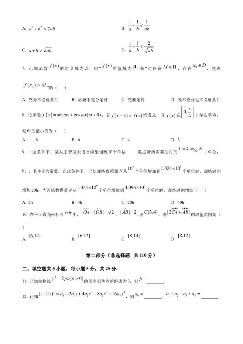 《2025年高考北京卷数学真题（原卷版）_高考一二三轮复习_数学_2027年高考数学专项复习更新中_2008年-2026年数学高考真题-G427_2025年高考_2025年高考北京卷数学高考真题解析（参考版）》第2页预览
