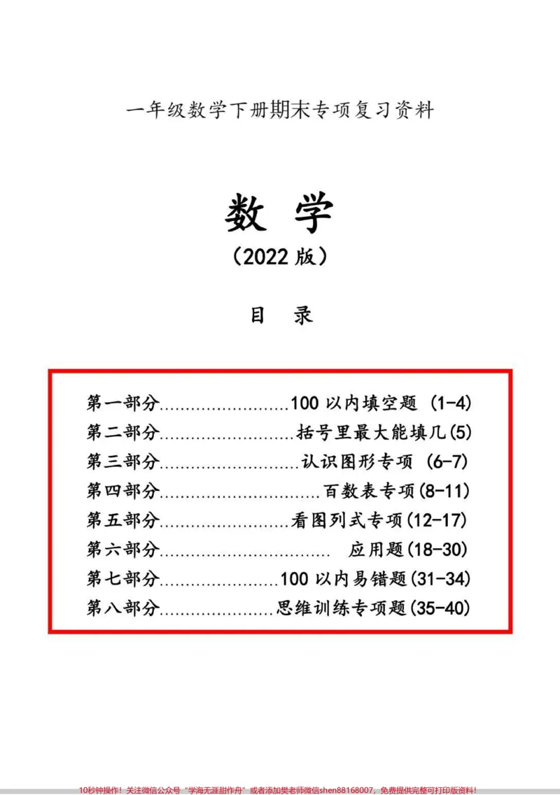 《一年级下册数学专项复习资料。#数学#每天学习一点点#一年级#小学数学#一年级数学》第1页预览