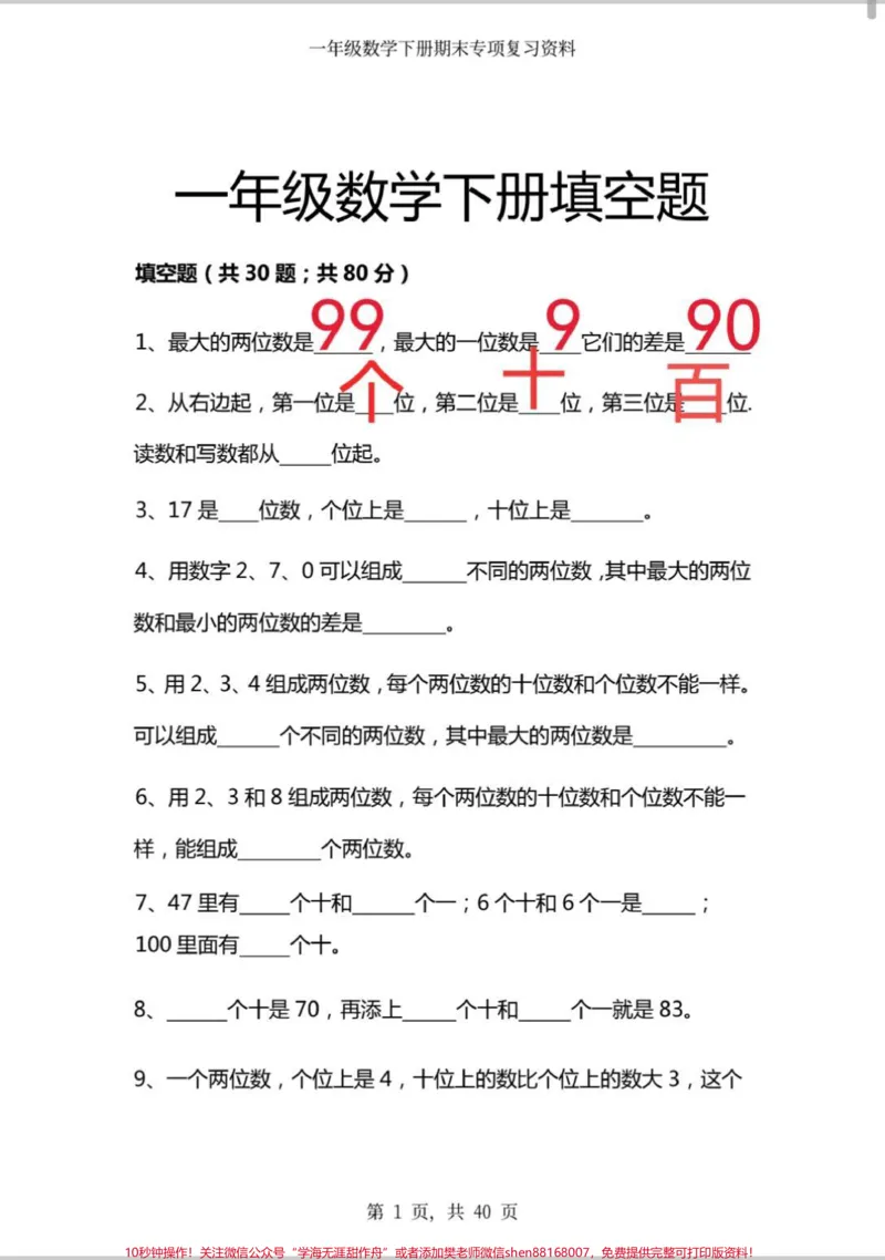 《一年级下册数学专项复习资料。#数学#每天学习一点点#一年级#小学数学#一年级数学》第2页预览
