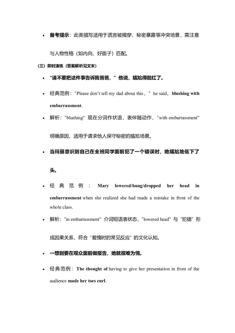 《写作材料：应用文之尴尬与同情情感描写与咨询信专项突破第9周（适用于全国高考备考）_高考一二三轮复习_英语_2026年》第4页预览