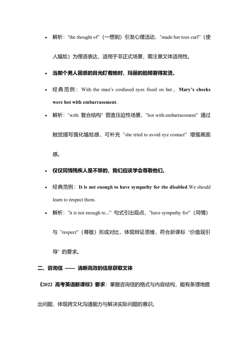 《写作材料：应用文之尴尬与同情情感描写与咨询信专项突破第9周（适用于全国高考备考）_高考一二三轮复习_英语_2026年》第5页预览
