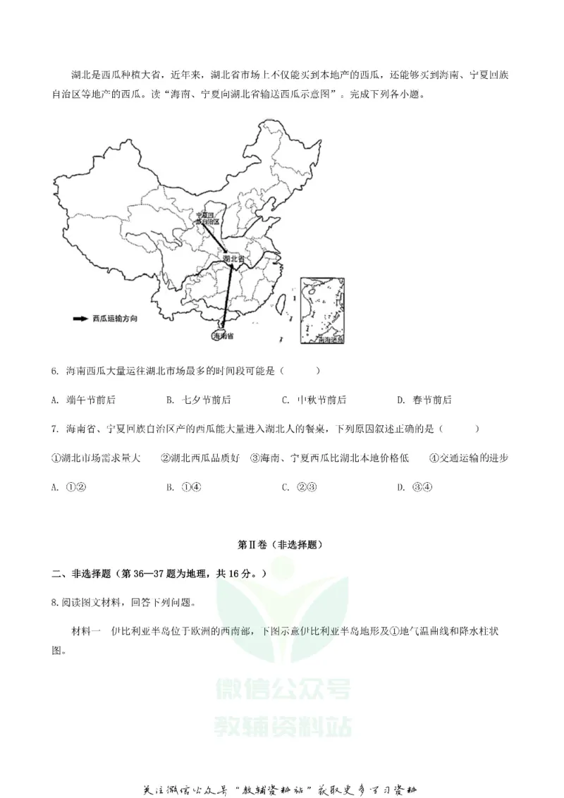 《2020湖北省随州市中考地理真题及答案_初高中资料库_初中资料库（转存避免链接过期失效）_初中地理》第3页预览