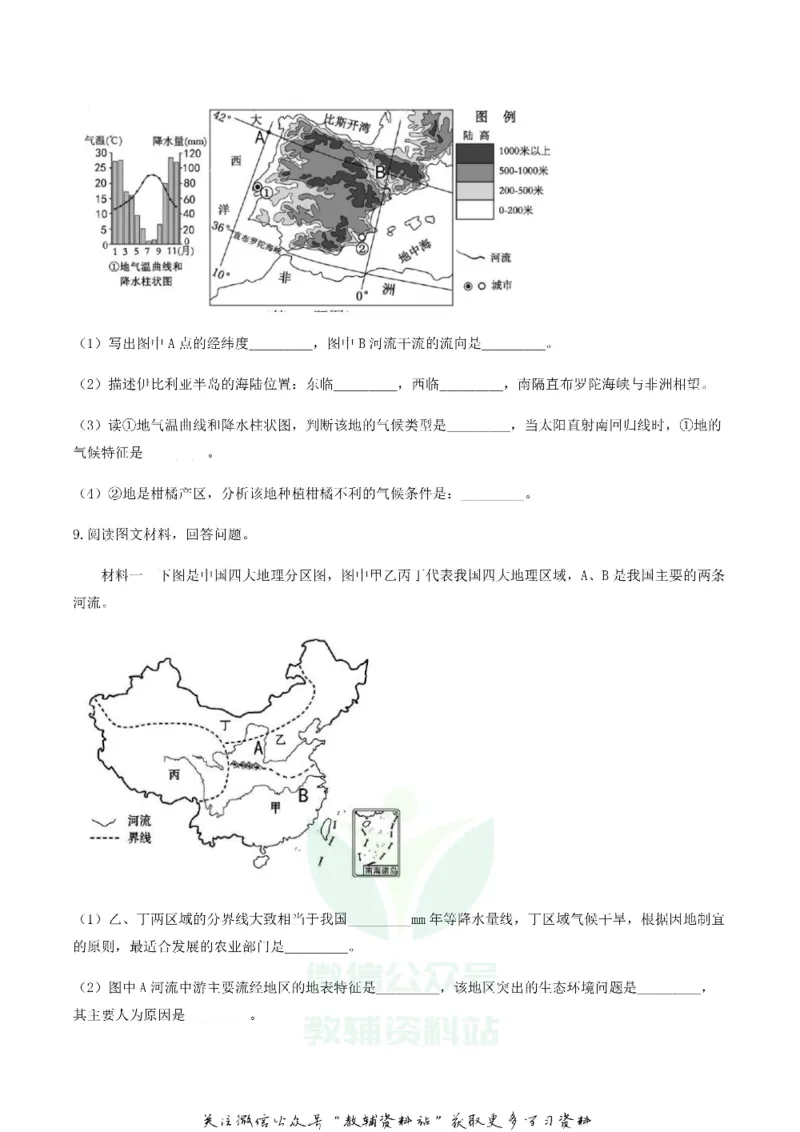《2020湖北省随州市中考地理真题及答案_初高中资料库_初中资料库（转存避免链接过期失效）_初中地理》第4页预览