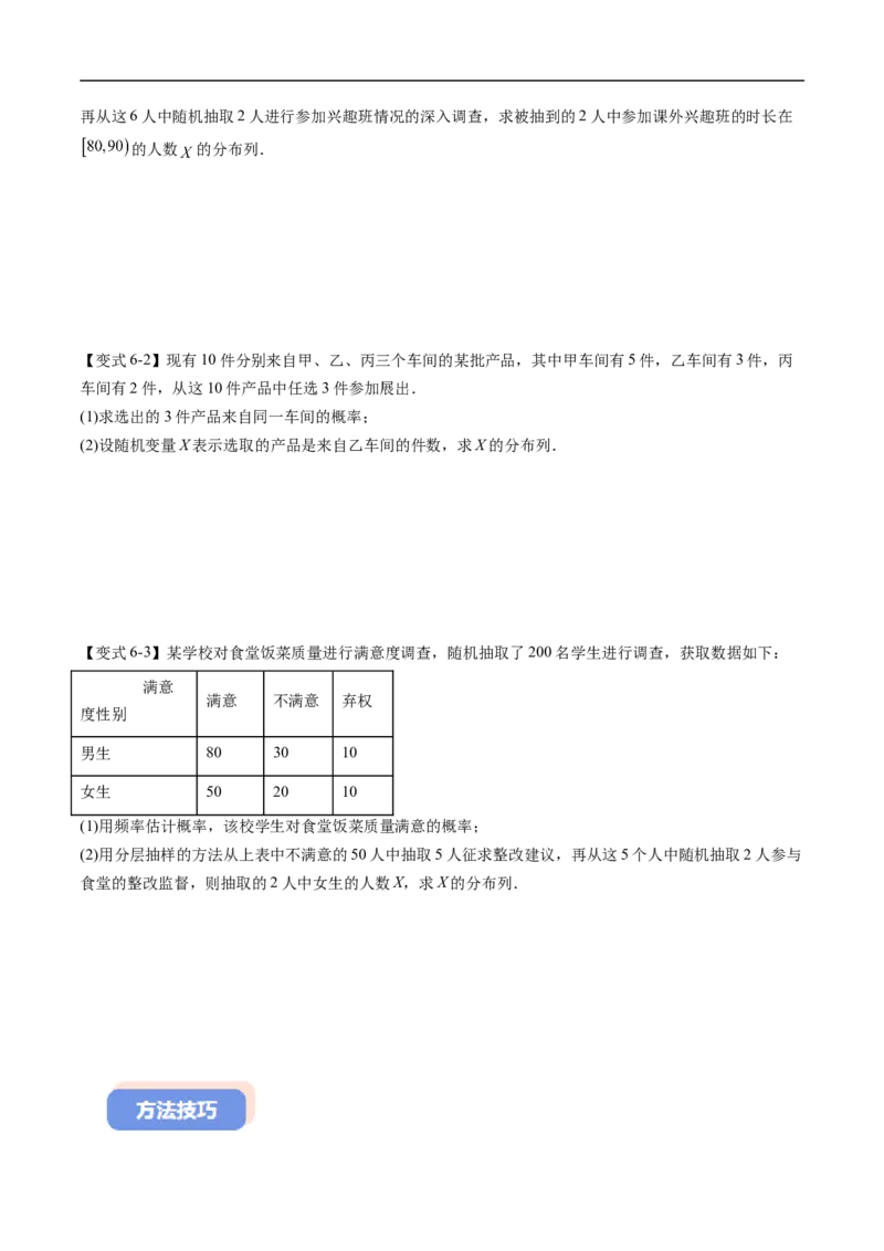 《专题4.2.3二项分布与超几何分布（高效培优讲义）（原卷版）_2027高中必刷题_必刷题2027_2027高一高二必刷题_数学_YZ-133-高中数学同步精讲B版高一二三基础+培优讲义+专题练习word版电子_2026版》第10页预览