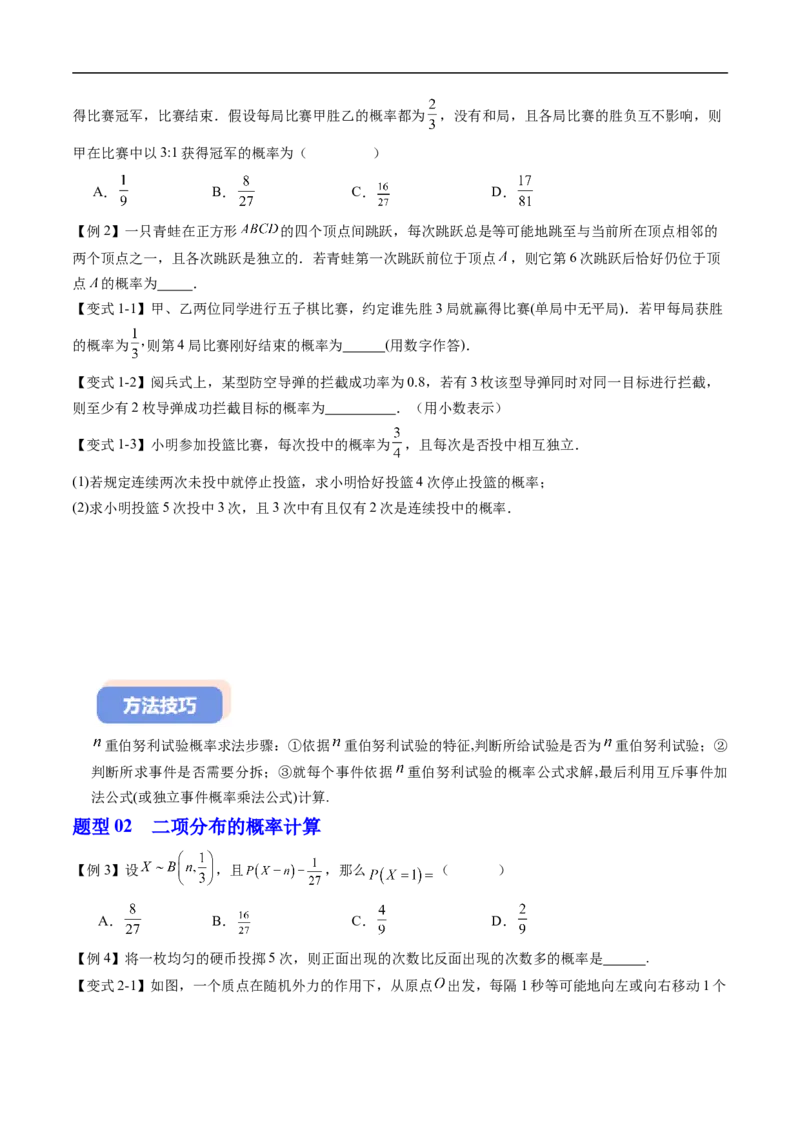 《专题4.2.3二项分布与超几何分布（高效培优讲义）（原卷版）_2027高中必刷题_必刷题2027_2027高一高二必刷题_数学_YZ-133-高中数学同步精讲B版高一二三基础+培优讲义+专题练习word版电子_2026版》第4页预览