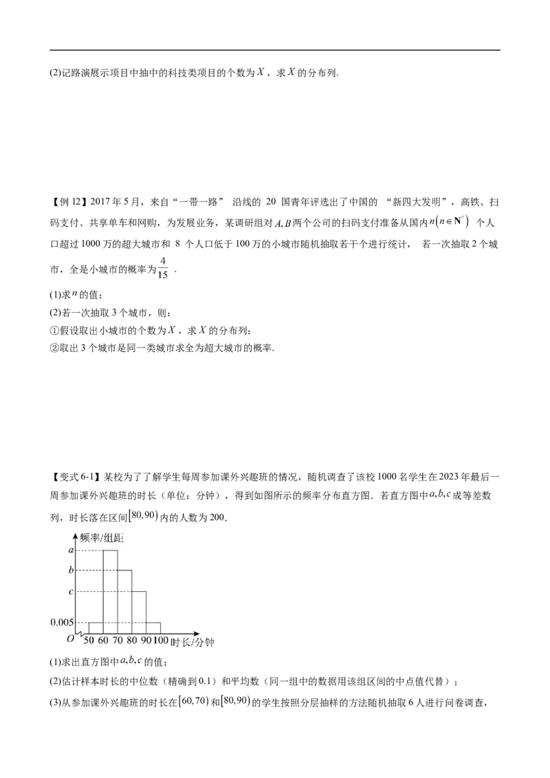 《专题4.2.3二项分布与超几何分布（高效培优讲义）（原卷版）_2027高中必刷题_必刷题2027_2027高一高二必刷题_数学_YZ-133-高中数学同步精讲B版高一二三基础+培优讲义+专题练习word版电子_2026版》第9页预览