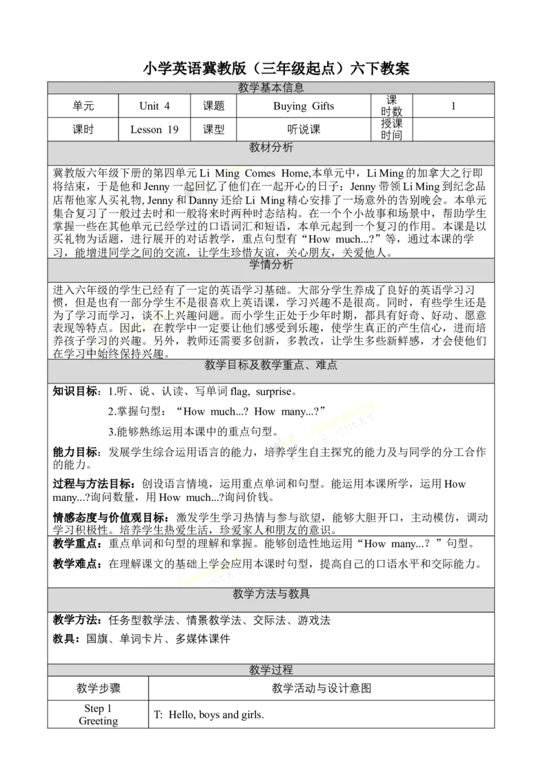《六下教案Unit4Lesson19_26春小学语数英道科各版本《课件+教案》_26春各版本语数英《七彩课堂》教学课件+教案_英语《七彩课堂课件教案》冀教26春_Unit4LiMingcomeshome（教案）》第1页预览