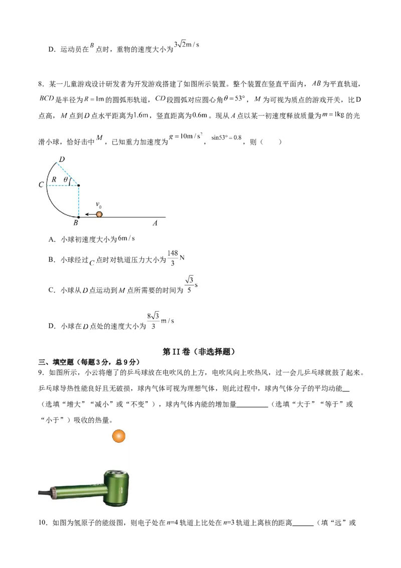 《福建省高考物理强化练习卷06_高考一二三轮复习_物理_2026年-物理高考专项复习_42026年福建省高考物理强化练习卷》第4页预览
