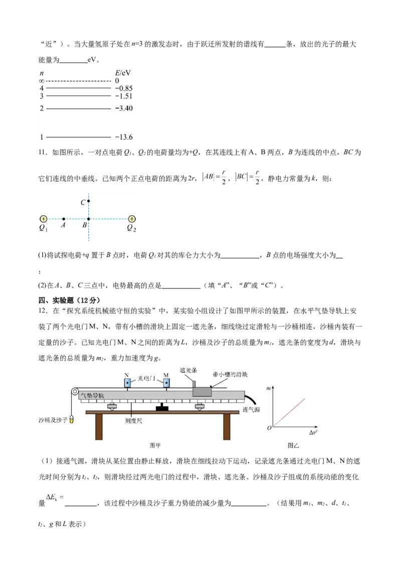 《福建省高考物理强化练习卷06_高考一二三轮复习_物理_2026年-物理高考专项复习_42026年福建省高考物理强化练习卷》第5页预览