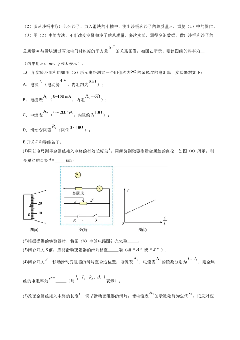 《福建省高考物理强化练习卷06_高考一二三轮复习_物理_2026年-物理高考专项复习_42026年福建省高考物理强化练习卷》第6页预览