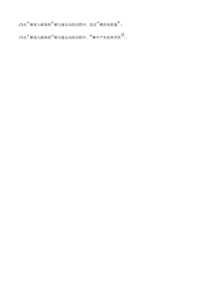 《福建省高考物理强化练习卷06_高考一二三轮复习_物理_2026年-物理高考专项复习_42026年福建省高考物理强化练习卷》第8页预览