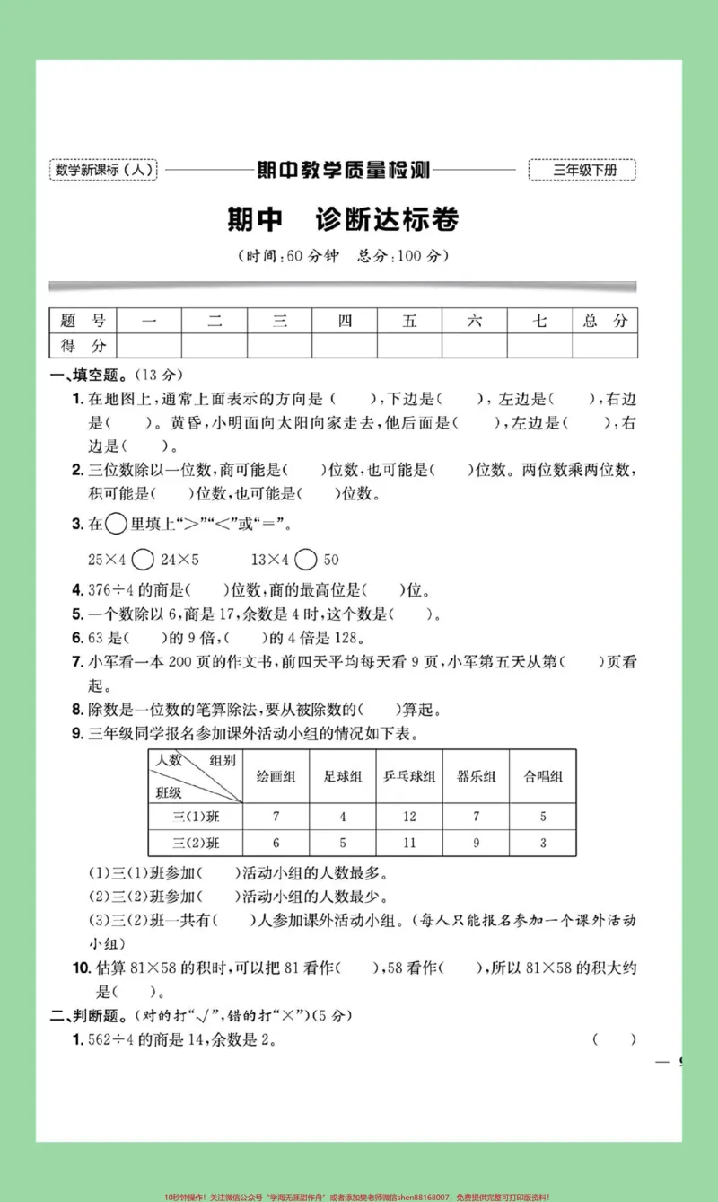 《#家长收藏孩子受益#期中考试#必考考点#三年级数学家长为孩子保存练习可打印》第2页预览